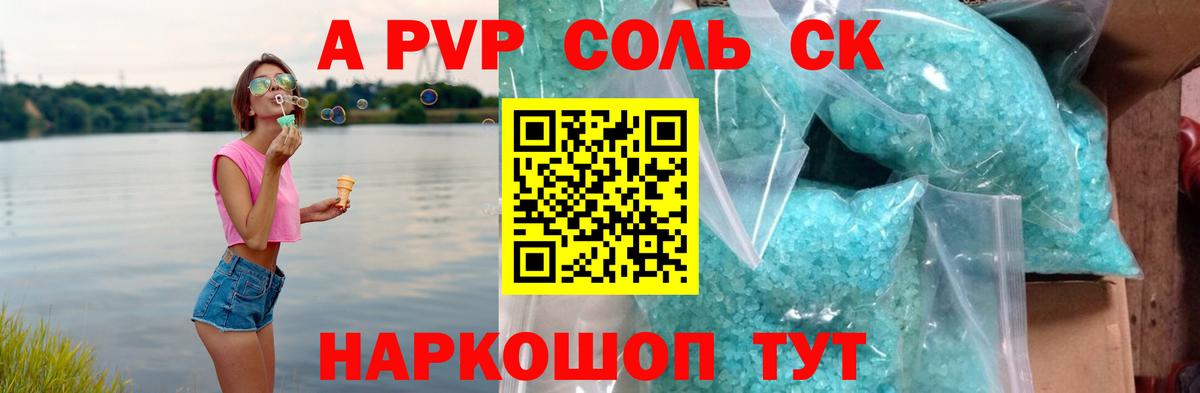 Березники  Alpha-PVP кристаллы  Альфа ПВП мука  наркошоп  А ПВП крисы CK  Вход с VPN 