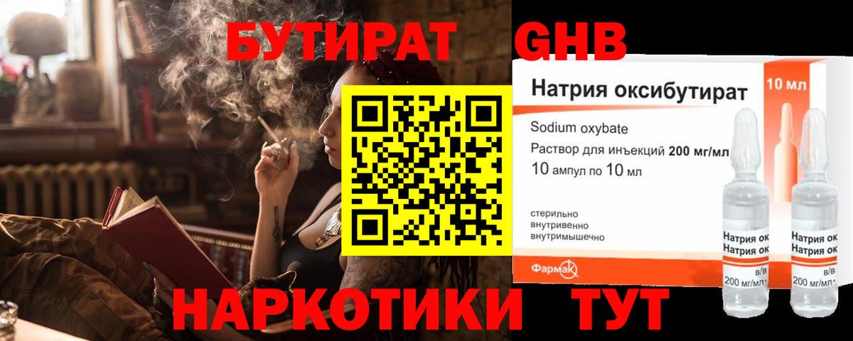 БУТИРАТ 99%  Вход с VPN  Березники 