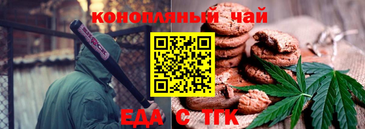 Печенье с ТГК конопля Березники