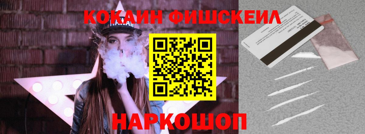 Cocaine  КОКАИН Fish Scale  Вход с VPN  КОКАИН Перу  Березники 