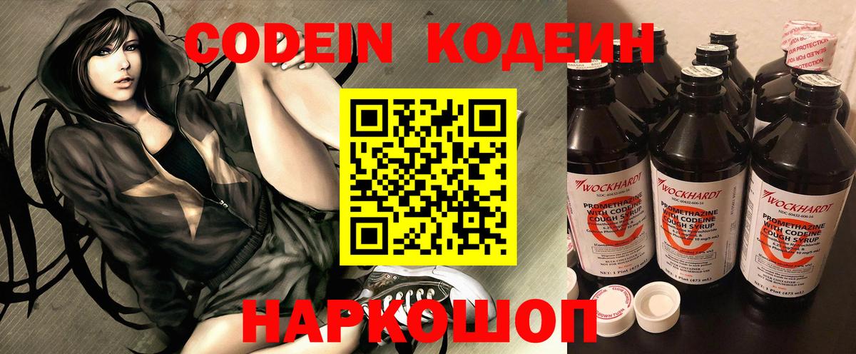 Кодеиновый сироп Lean Purple Drank Березники