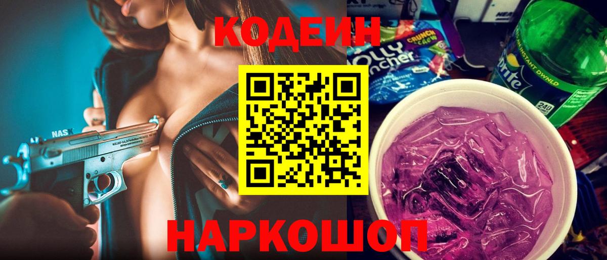 Березники  Кодеин напиток Lean (лин)  Codein напиток Lean (лин)  Вход с VPN 