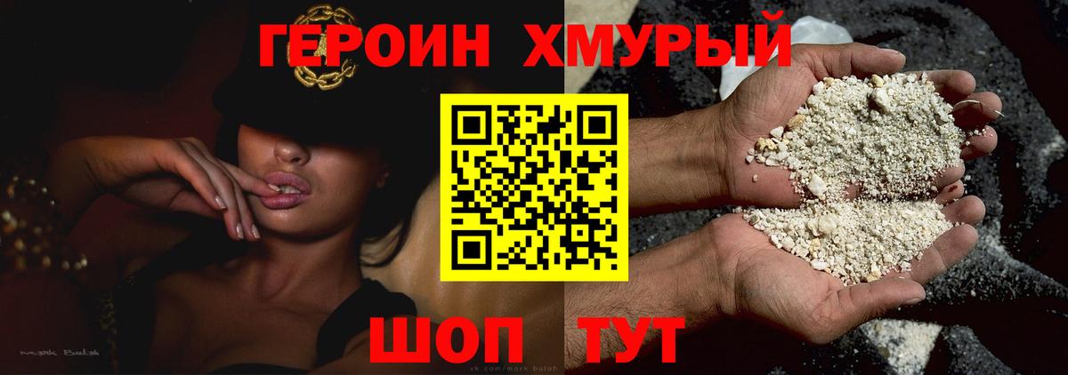 Березники  ГЕРОИН VHQ  Вход с VPN 