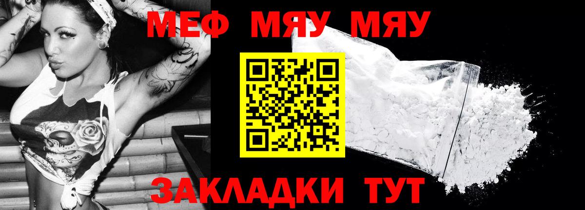 МЯУ-МЯУ мука  МЯУ-МЯУ мука  Мефедрон  МЯУ-МЯУ  Березники  Вход с VPN 